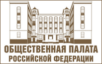 Общественная палата Российской Федерации