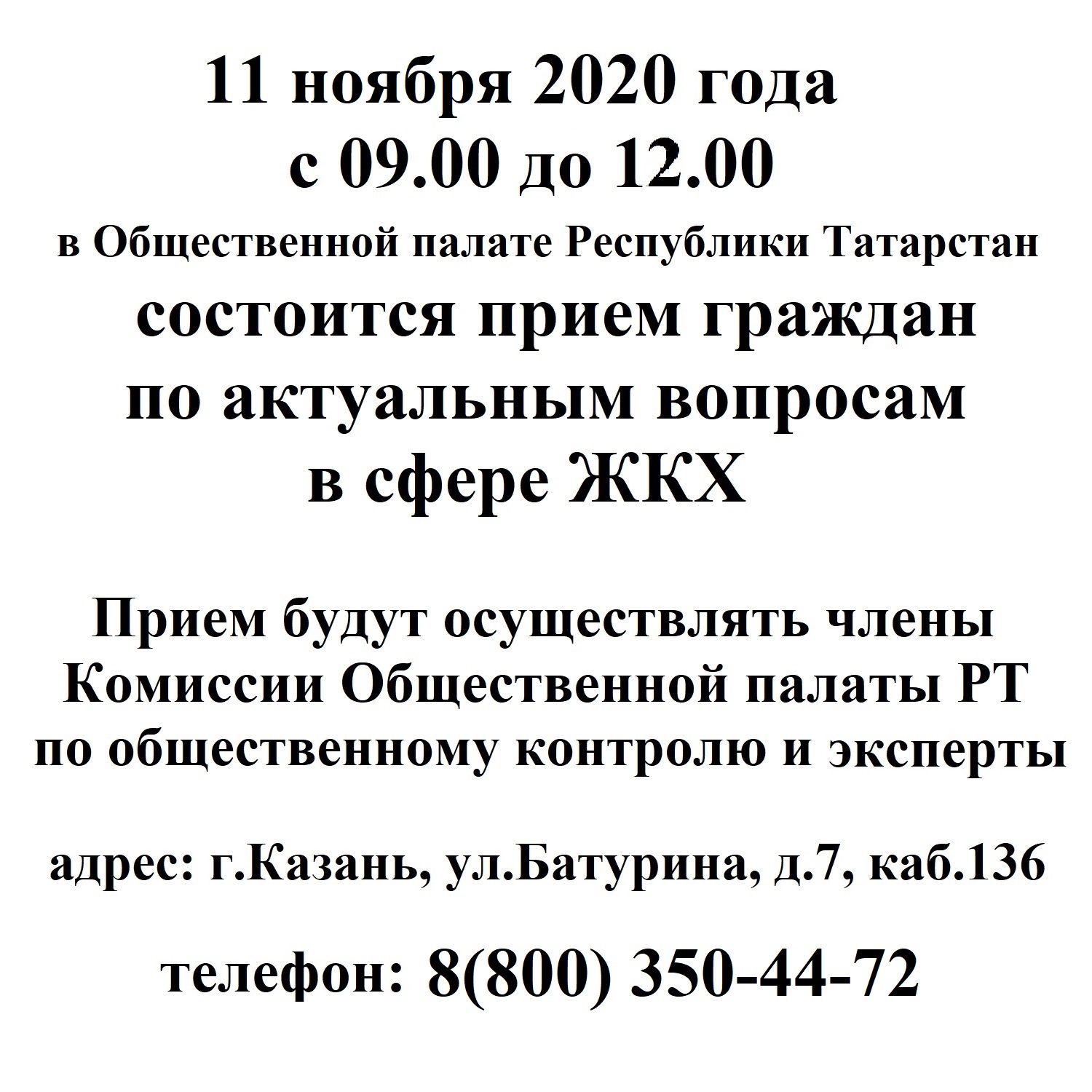 Общественная палата Республики Татарстан