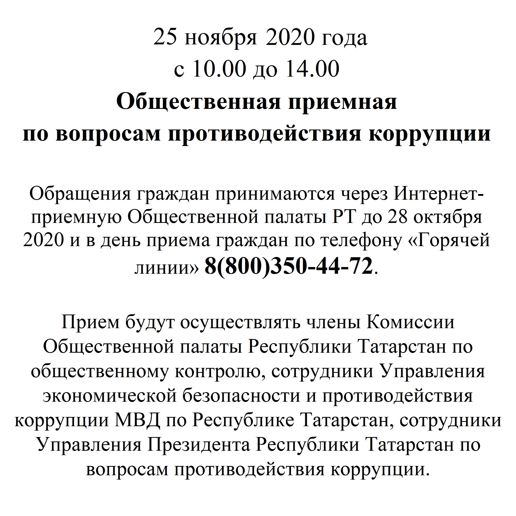 Общественная палата Республики Татарстан